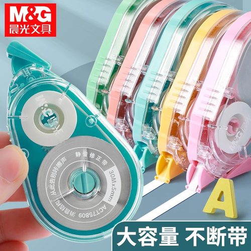 晨光静音修正带学生用实惠装大容量黑科技涂改带改正带初中生专用