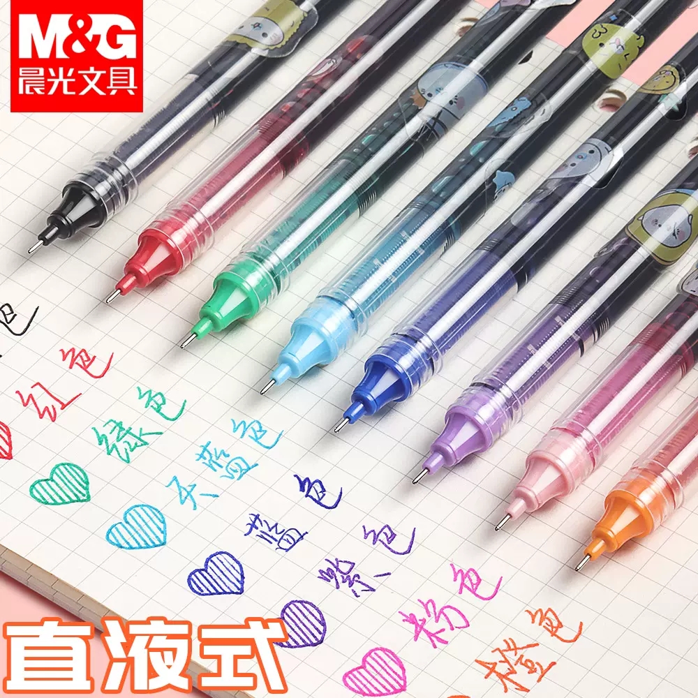晨光彩色中性笔直液式走珠笔