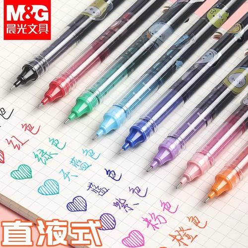 晨光彩色中性笔直液式走珠笔