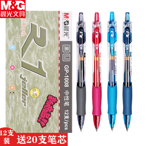 晨光文具GP1008按动中性笔