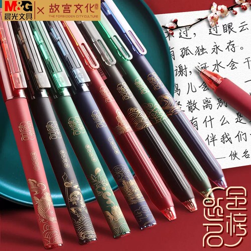 晨光故宫文化按动中性笔