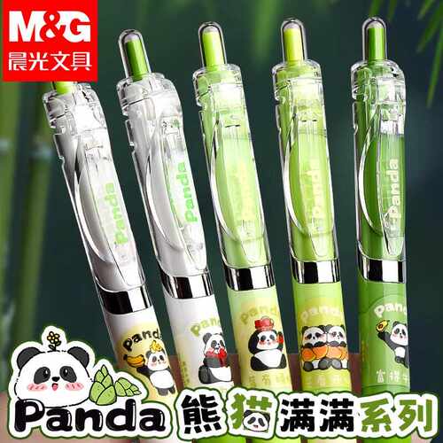 熊猫系列ST高颜值黑笔晨光速干