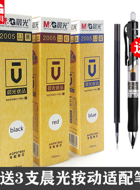 晨光优品2005按动笔芯0.5mm黑色水笔芯子弹头替换弹簧按压式替芯