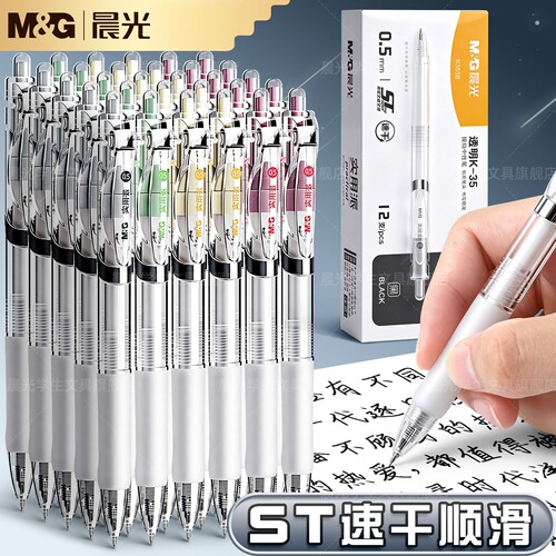 晨光K35按动速干刷题中性笔