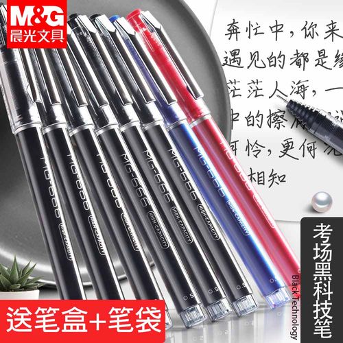 晨光文具中性笔0.5碳素考试顺滑