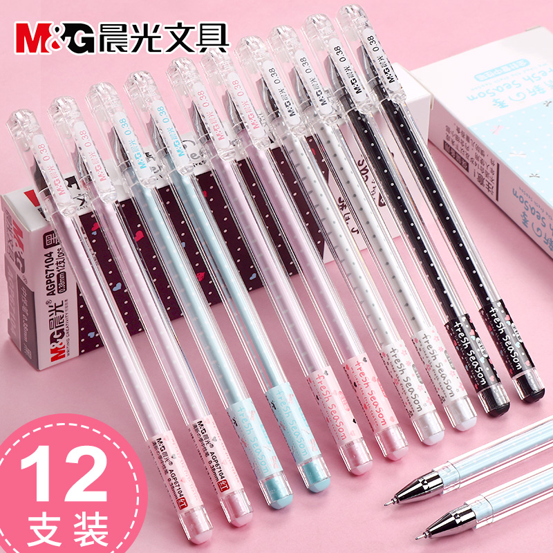 晨光中性笔学生用签字笔可爱超萌水笔0.38针管水性笔黑色蓝色红笔