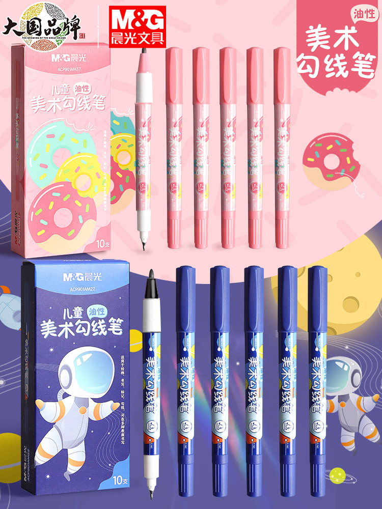晨光勾线笔美术专用小学生