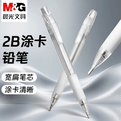 晨光透明2B考试涂卡笔套装