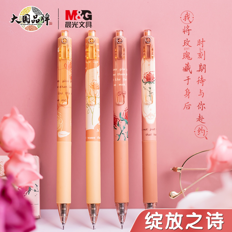 晨光按动中性笔绽放之诗玫瑰