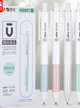 晨光文具优品樱花按动中性笔学生用0.5黑色2601签字笔2004水笔芯