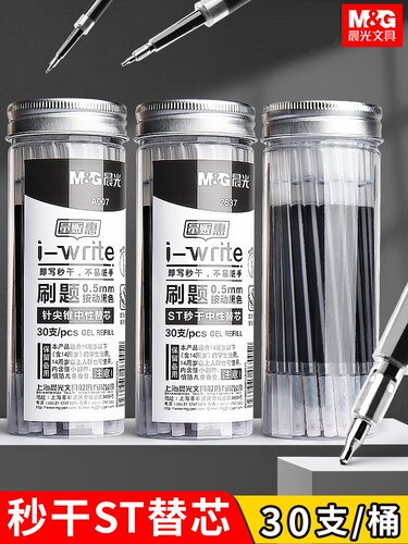 晨光ST笔头按动笔笔芯碳素黑