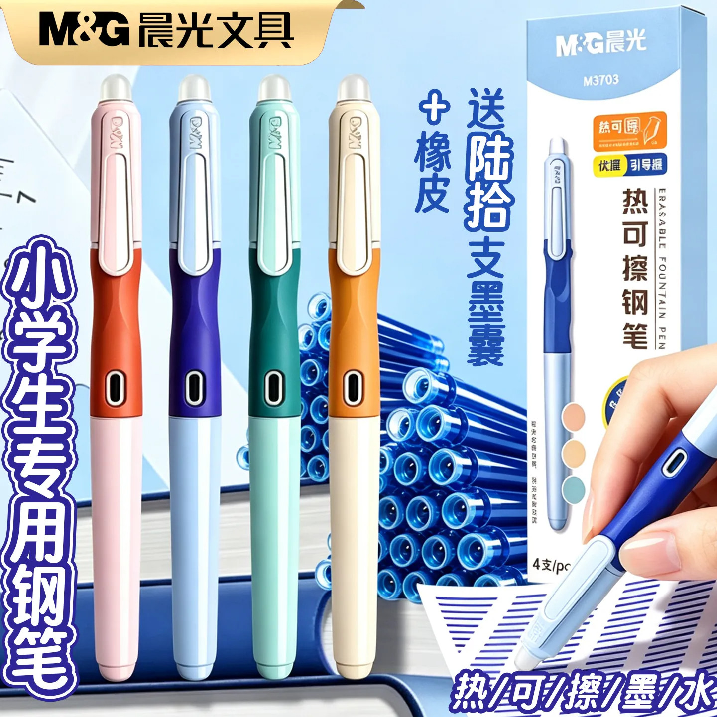 晨光热可擦钢笔小学生可换墨囊