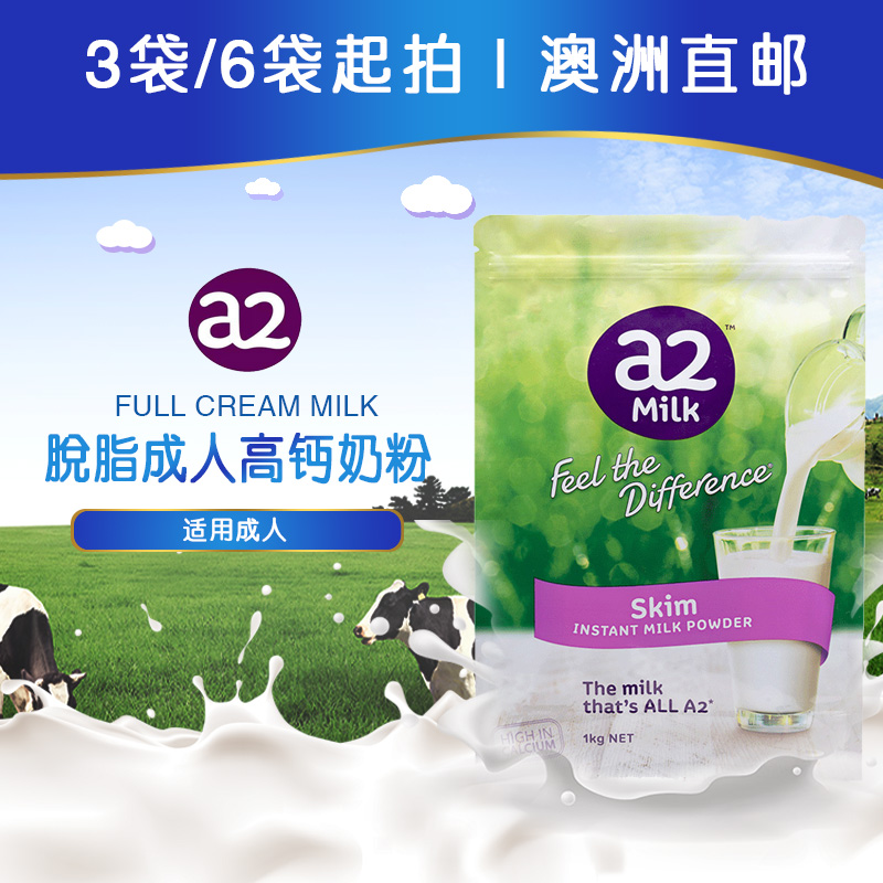 澳洲a2成人奶粉高钙学生青少中老年营养速溶奶粉1kg脱脂3/6罐起拍