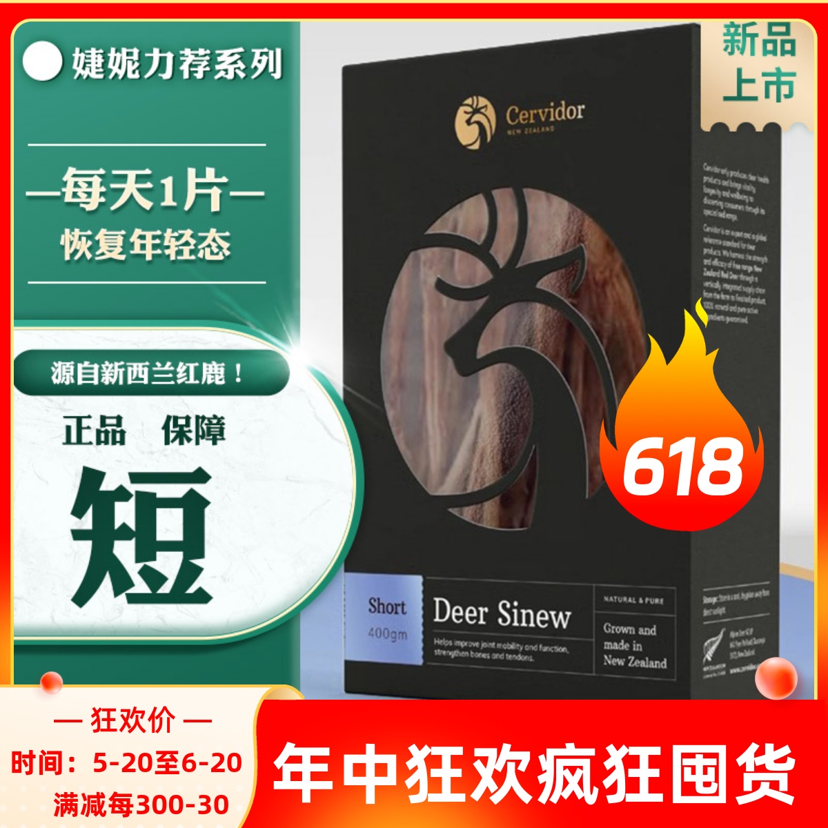 新西兰Cervidor红鹿筋（短）400g丰富胶原蛋白