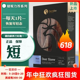 短 新西兰Cervidor红鹿筋 400g丰富胶原蛋白