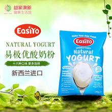新西兰进口easiyo发酵菌缤纷酸奶粉1
