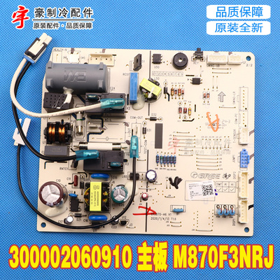 格力M870F3NRJ300002060910
