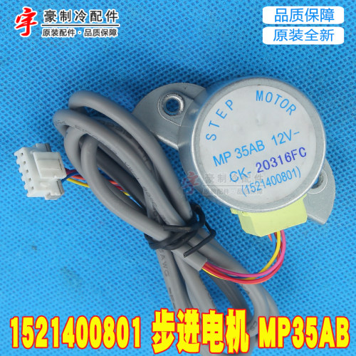 格力空调步进电机MP35AB