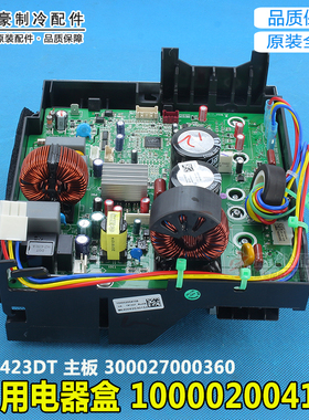 适用格力变频空调电器盒100002004106 W8423DT 主板 300027000360