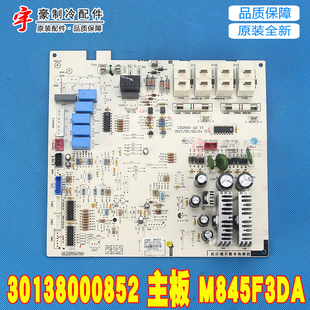 适用格力空调 30138000852 主板 M845F3DA GRJ845-A2电脑板电路板