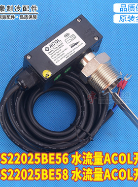 适用格中央空调力管道水流量ACOL开关WFS22025BE58/WFS22025BE56