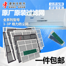 格力空调过滤网防尘网Q力Q迪品圆悦雅悦风幸福宝内机儿茶素 原装