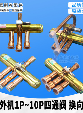 适用格力空调四通换向阀1P1.5P3P5P10P20P空调四通阀电磁阀换向阀