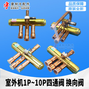 适用格力空调四通换向阀1P1.5P3P5P10P20P空调四通阀电磁阀换向阀