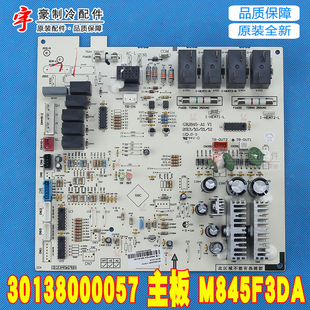 适用格力空调 30138000057 主板 M845F3DA GRJ845-A1电路板控制板