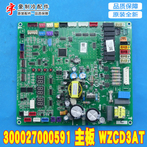 适用格力空调GMV-560WM/X 300027000591主板 WZCD3AT GRX