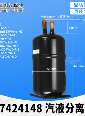 适用格力空调07424148 汽液分离器 储液罐气液分离器LSQW