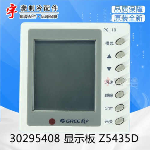 适用格力空调 30295408 显示板 Z5435D 温度控制器控制面板PG-10