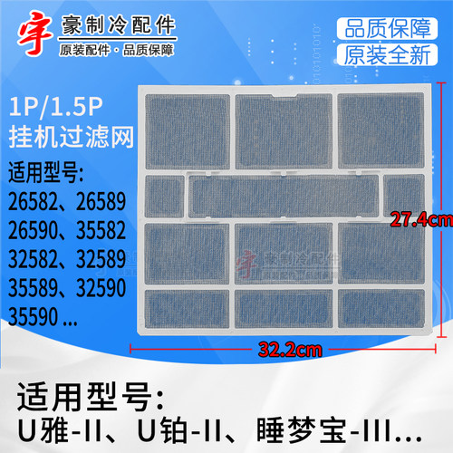 格力空调U雅U铂睡梦宝过滤网