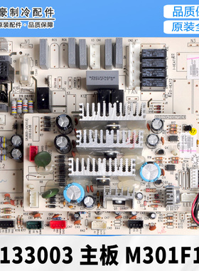 适用格力空调 电脑板 电路板 30133003 主板 M301F1H 全新