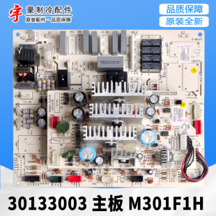 电脑板 M301F1H 电路板 主板 全新 30133003 适用格力空调