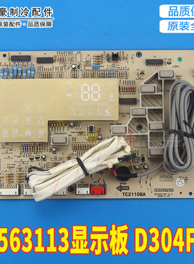 适用格力空调柜机 30563113显示板 D304F3T 30563115 D304F1V