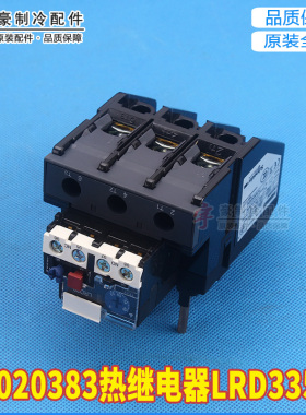 适用格力空调44020383热继电器LRD3359C热过载继电器LSQWRF130M/B