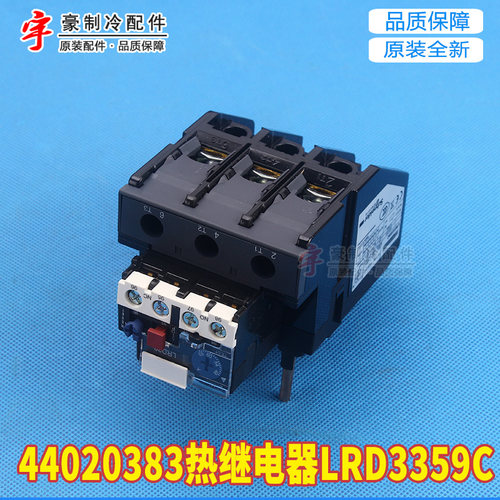 44020383热继电器LRD3359C