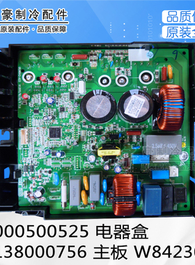 适用格力空调10000500525 电器盒 30138000756 主板 W84230ZH