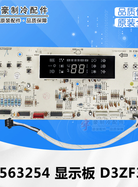 适用格力柜机悦风 鸿运满堂 30563254 显示板 D3ZF3H GRJ3Z-B13