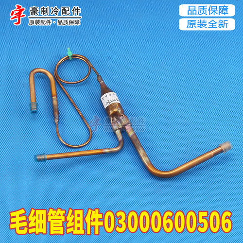 毛细管组件03000600506