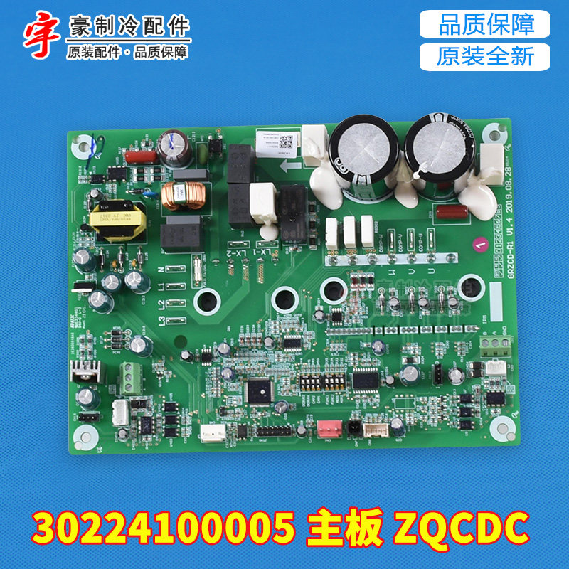 格力空调电脑版30224100005 主板 ZQCDC线路板控制板300027060152
