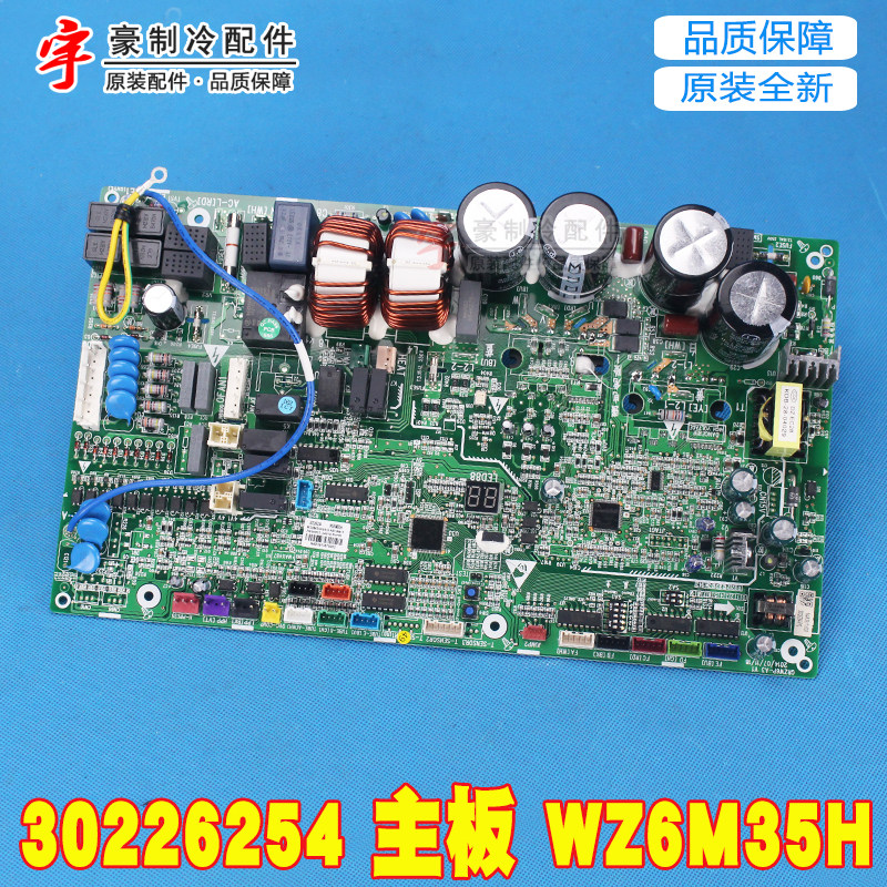 适用格力空调商用外机 30226254 主板 z6m35h 多联机变频驱动模块