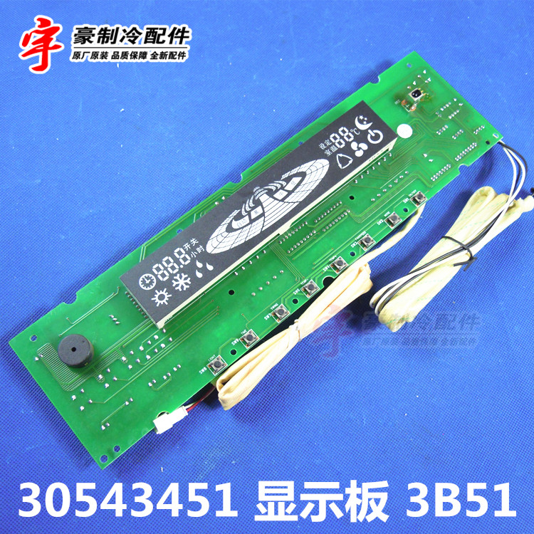 适用格力风神柜机显示板 3B51 30543451电脑板控制板 GR3B-1A