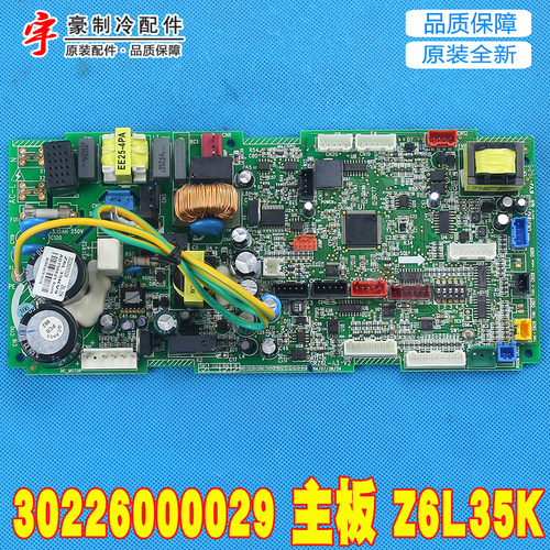 适用格力中央空调多联机 30226000029 主板 Z6L35K控制板GRZ6L-A3