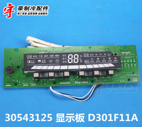 适用格力 30543125 显示板 D301F11A GRJ301-B1 控制板 操作屏