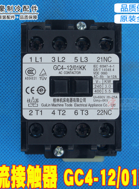 适用格力空调3P5P外机 44010287 交流接触器 GC4-12/01KK