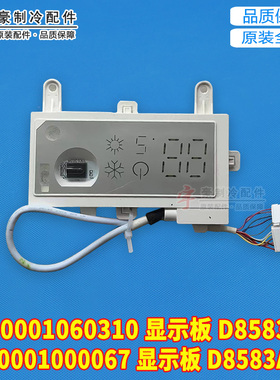 格空调显示板300001060310遥控接收板300001060310 显示板 D8583P