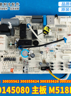 格力空调 30145080 主板 M518F3 300355624 300355626 30035562