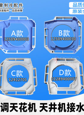 天井机接水盘接水槽泡沫水槽
